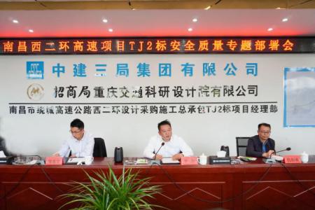 先安全、后生產(chǎn)，不安全、不生產(chǎn) 羅輝主持召開西二環(huán)高速項(xiàng)目安全質(zhì)量施工部署會(huì)